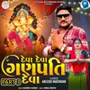 About Deva Deva Ganpati Deva Part 3 Song